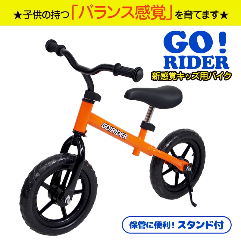 足こぎ自転車GO！RIDER【橙】