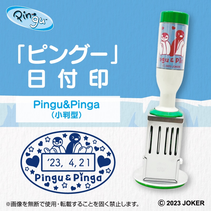 ピングー　日付印　Pingu＆Pinga（小判型）