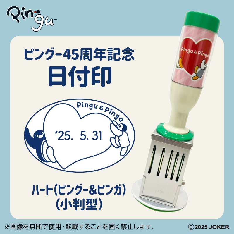 ピングー」45周年！記念フレーム切手とオリジナルグッズを日本