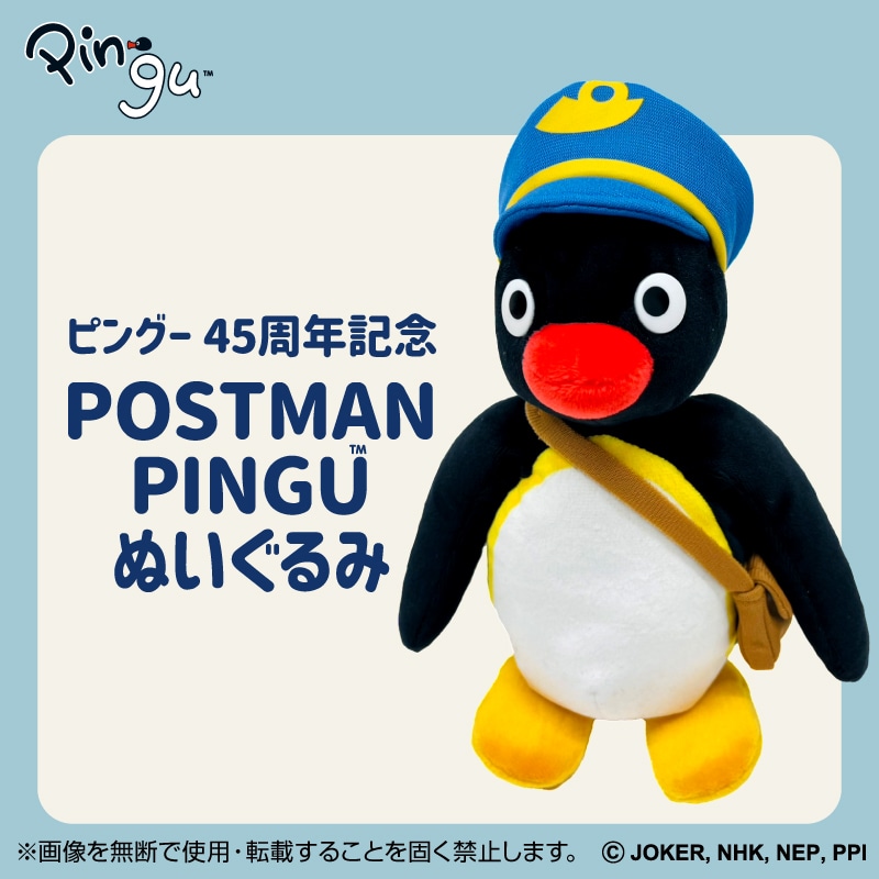 ピングー(Pingu)の通販｜郵便局のネットショップ