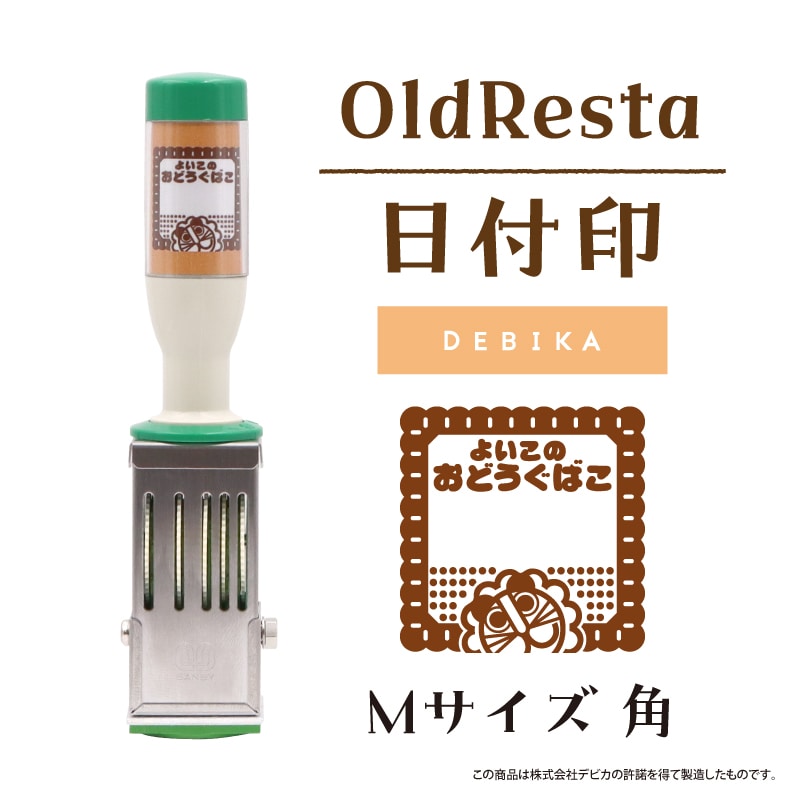 【Old Resta】日付印 Mサイズ角 DEBIKA