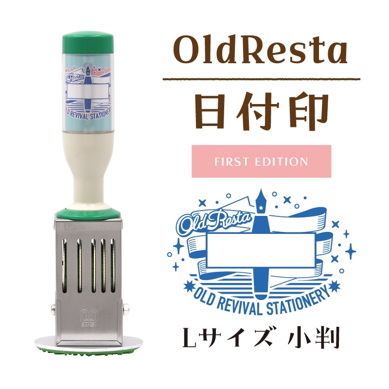【Old Resta】日付印 Lサイズ小判 FIRST EDITION
