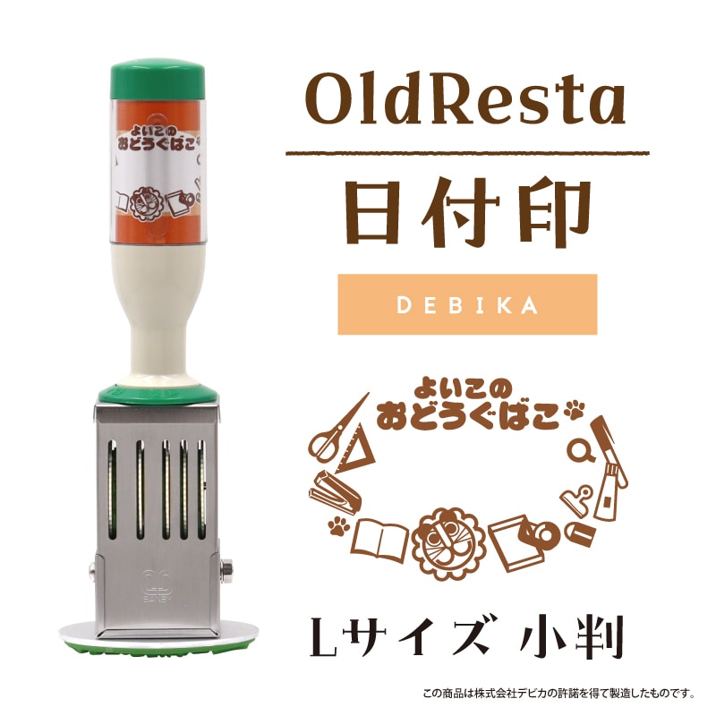【Old Resta】日付印 Lサイズ小判 DEBIKA