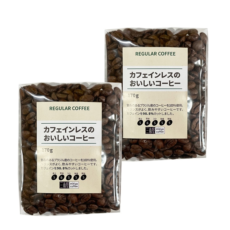 レギュラーコーヒー カフェインレスのおいしいコーヒー(豆)170g×2