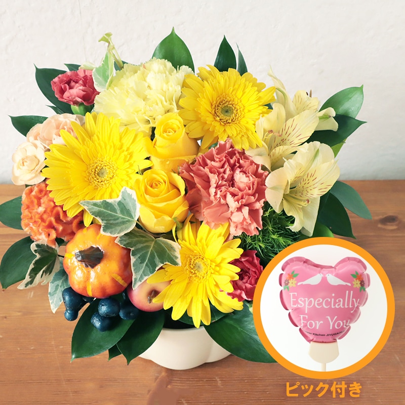 オータムアレンジ（Especially For Youピンクバルーン付き）｜郵便局のネットショップ