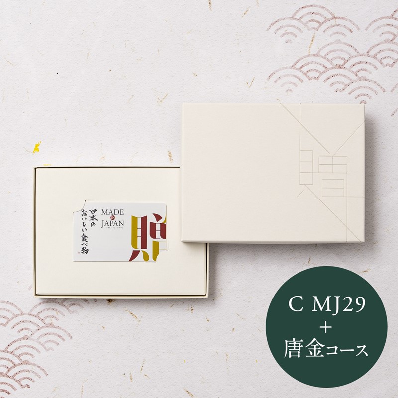 【Made In Japan with 日本のおいしい食べ物】　カードカタログギフト　C MJ29＋唐金（からかね）