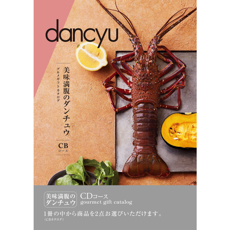【dancyu（ダンチュウ）】　グルメギフトカタログ　CD