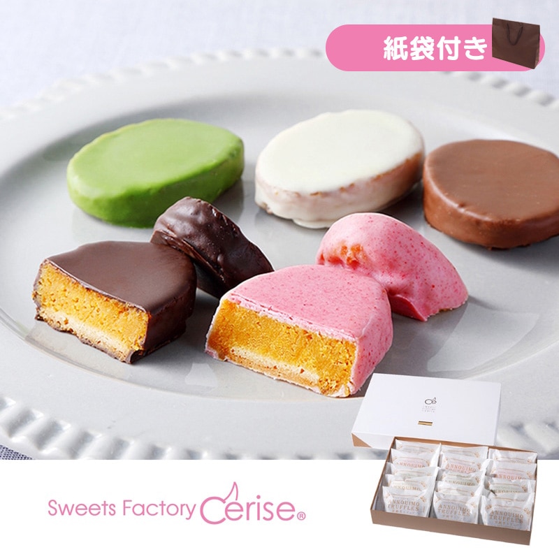 安納芋トリュフチョコレート 15個入(アソート)紙袋付き
