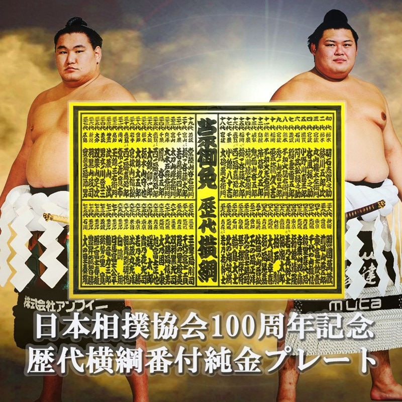 ���{���o����100���N�L�O ��㉡�j�ԕt�����v���[�g