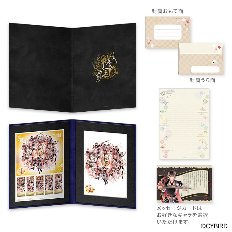 イケメン戦国』十周年記念オリジナルプレミアムフレーム切手セット 帰