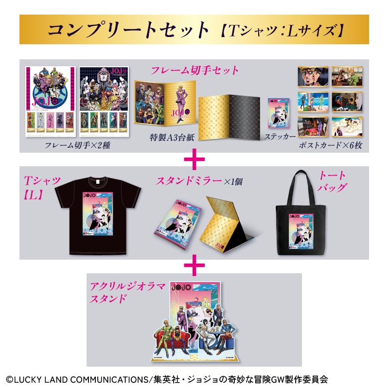 アニメ『ジョジョの奇妙な冒険 黄金の風』CITY POPコンプリートセット