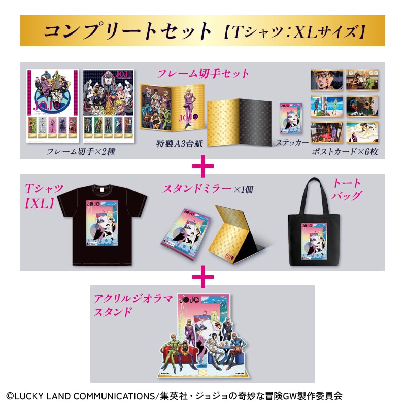 アニメ『ジョジョの奇妙な冒険 黄金の風』CITY POPコンプリートセット
