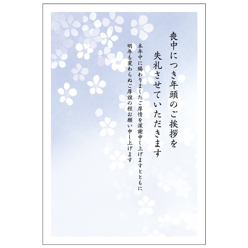 1枚から選べる 定番喪中LP-01