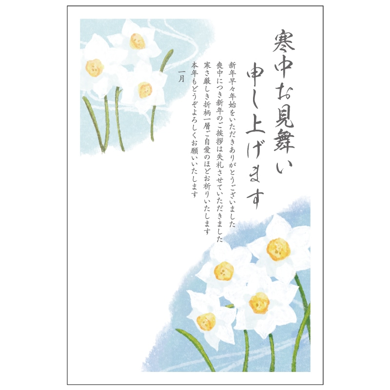 1枚から選べる 寒中見舞KP-211