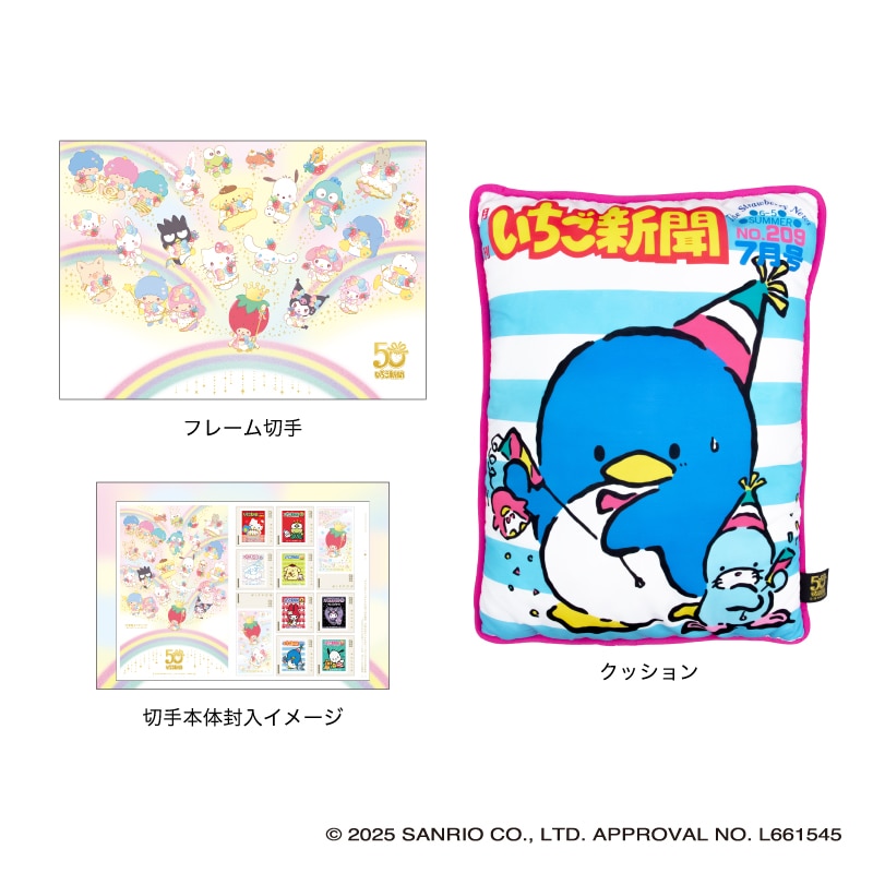 いちご新聞50周年フレーム切手コレクション タキシードサム｜郵便局の