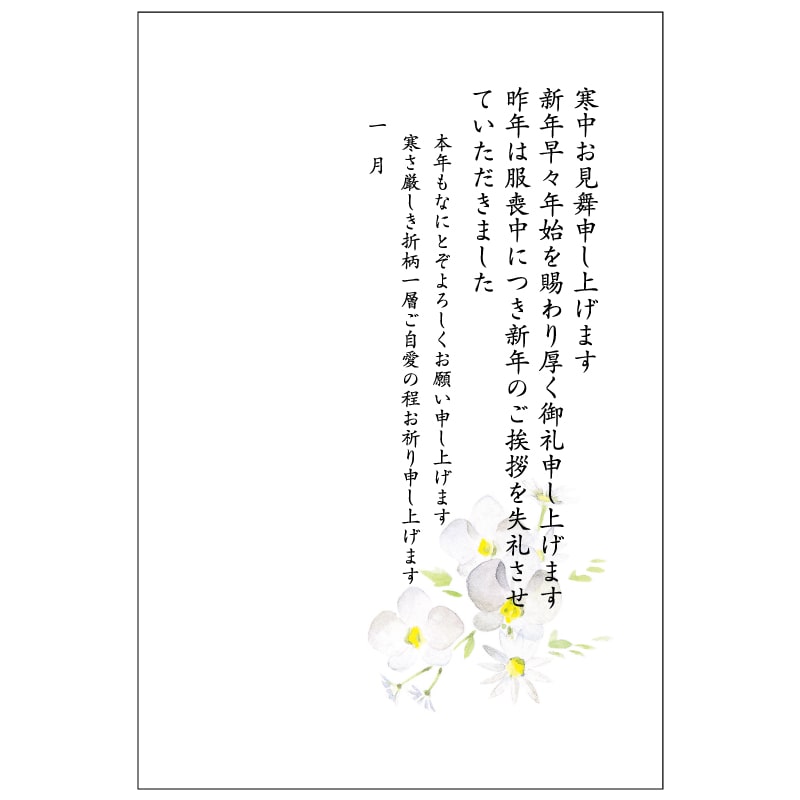 1枚から選べる 寒中見舞いはがき KP202｜郵便局のネットショップ