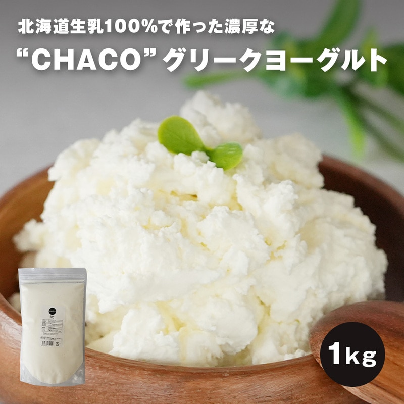 �y�Ⓚ�zchaco�O���[�N���[�O���g�v���[�� 1kg(�Ɩ��p)