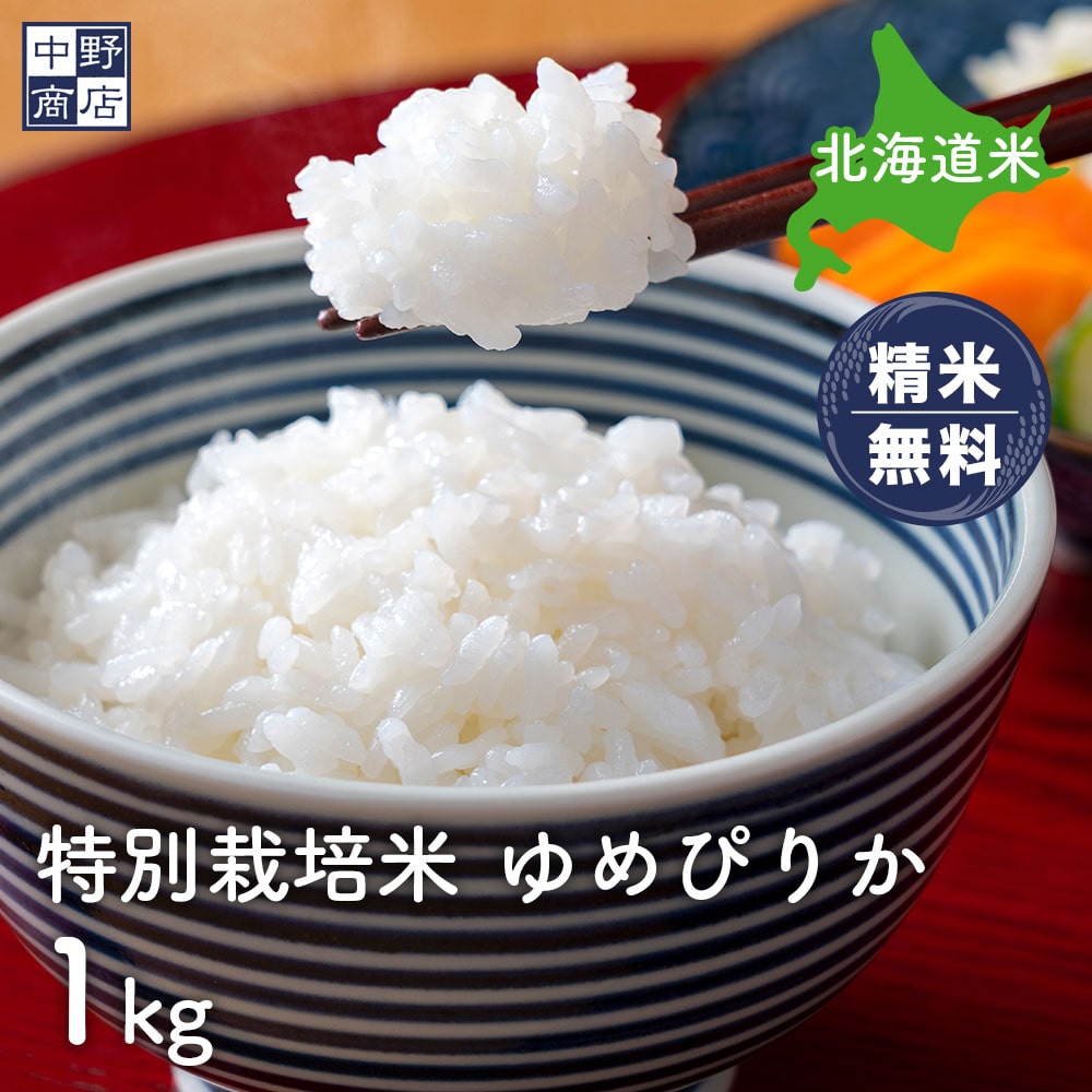特別栽培米 ゆめぴりか（１kg〜２５kg）