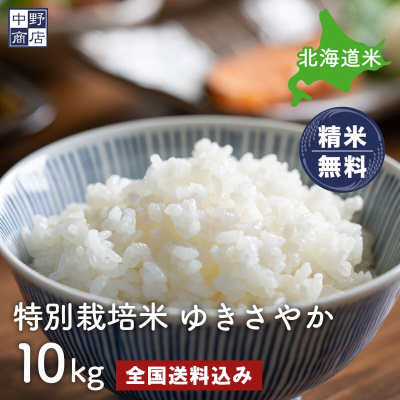 特別栽培米  ゆきさやか１０kg