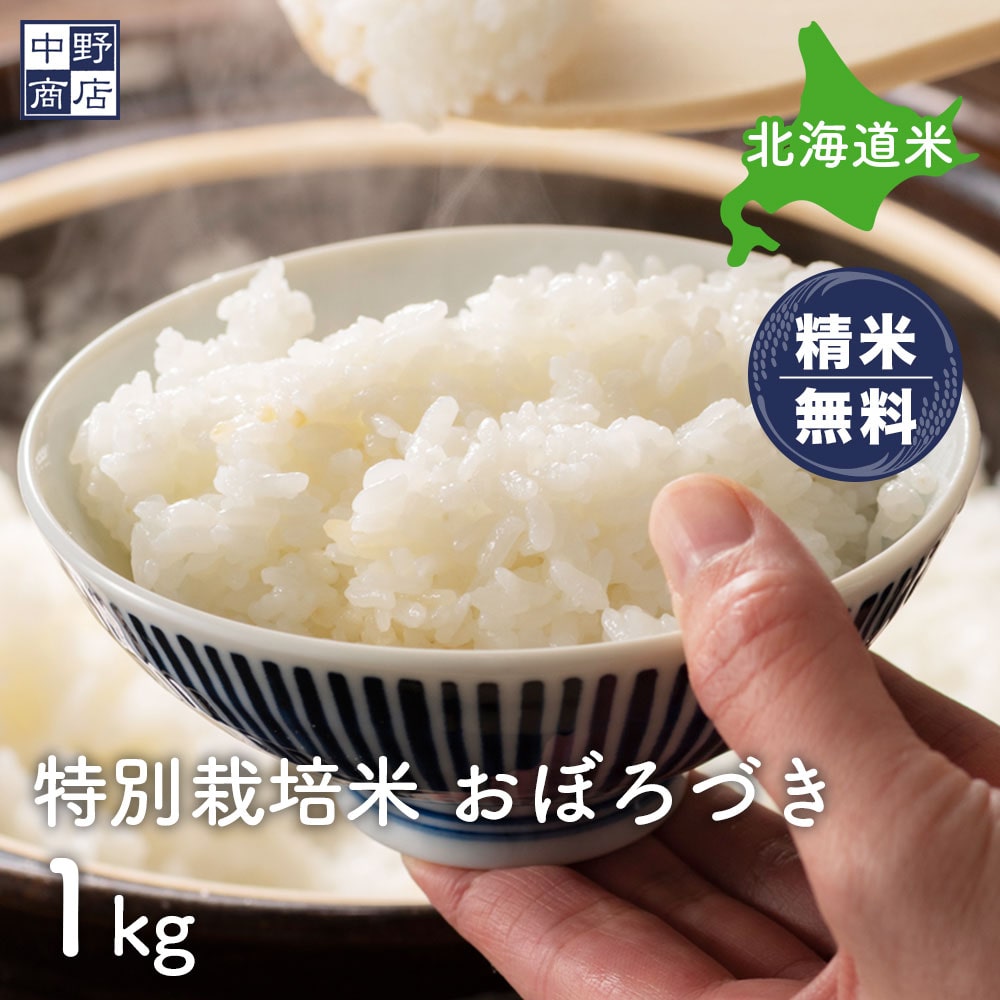 特別栽培米  おぼろづき（１kg〜２５kg）