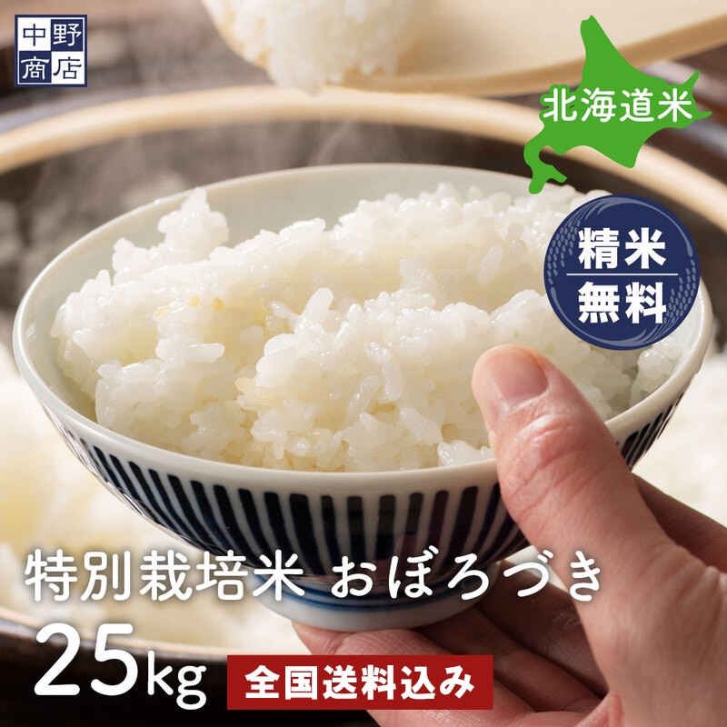 特別栽培米  おぼろづき２５kg