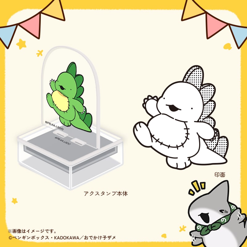 おでかけ子ザメ アクスタンプ かいじゅう