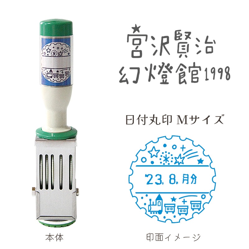 SHON日付印 切手型 M｜郵便局のネットショップ