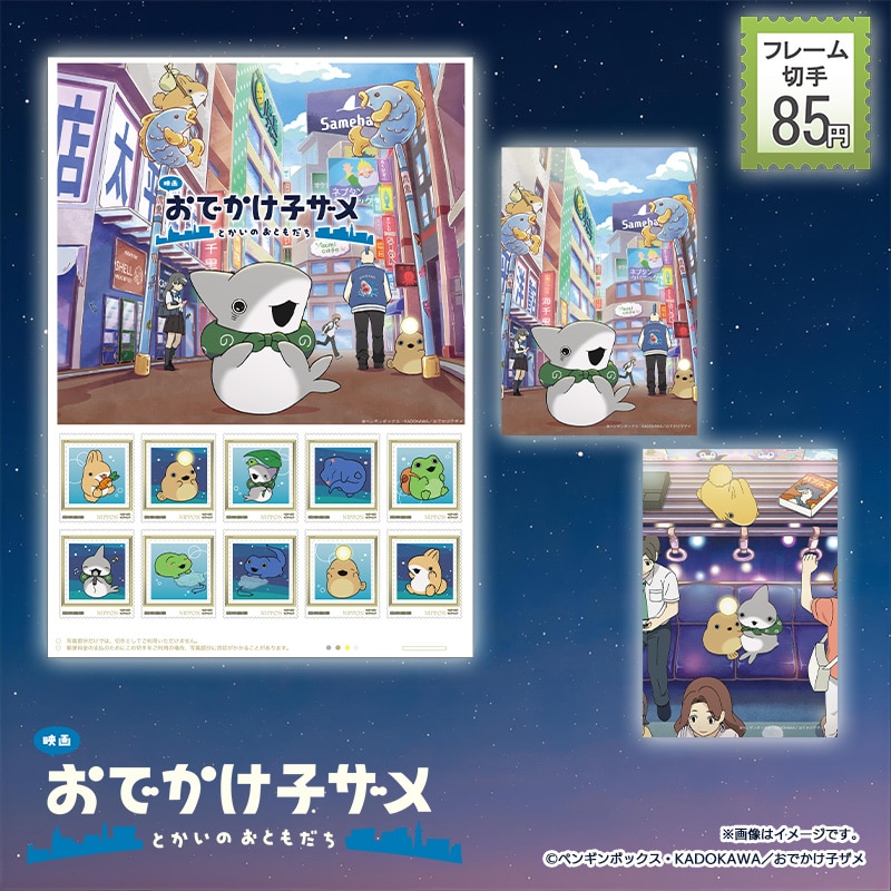 映画 おでかけ子ザメ マスキングテープ｜郵便局のネットショップ