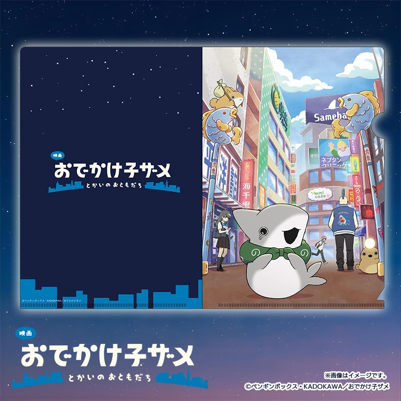 映画 おでかけ子ザメ マスキングテープ｜郵便局のネットショップ