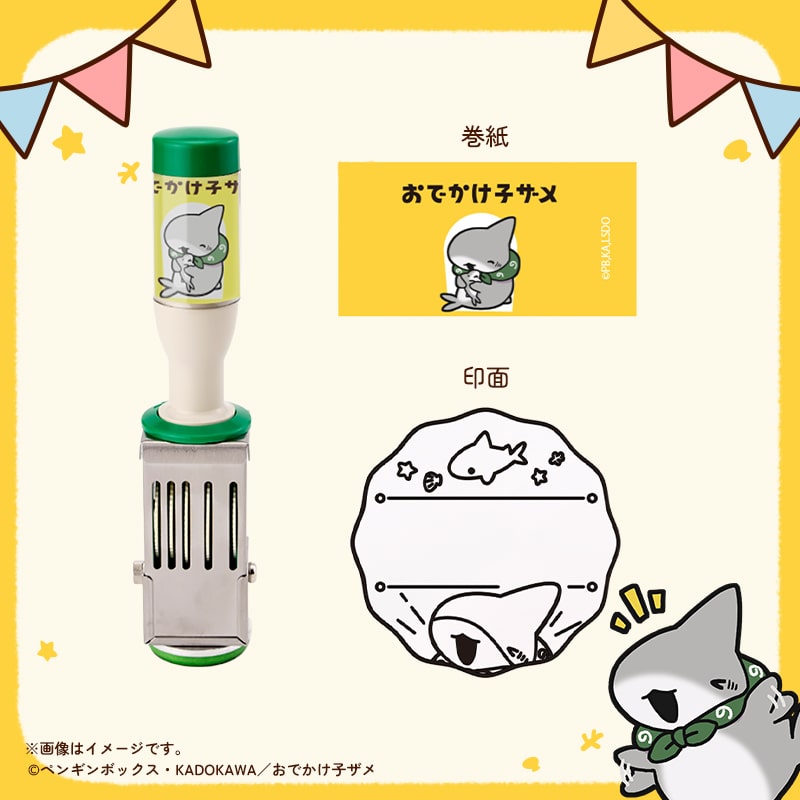 おでかけ子ザメ日付印 まる M