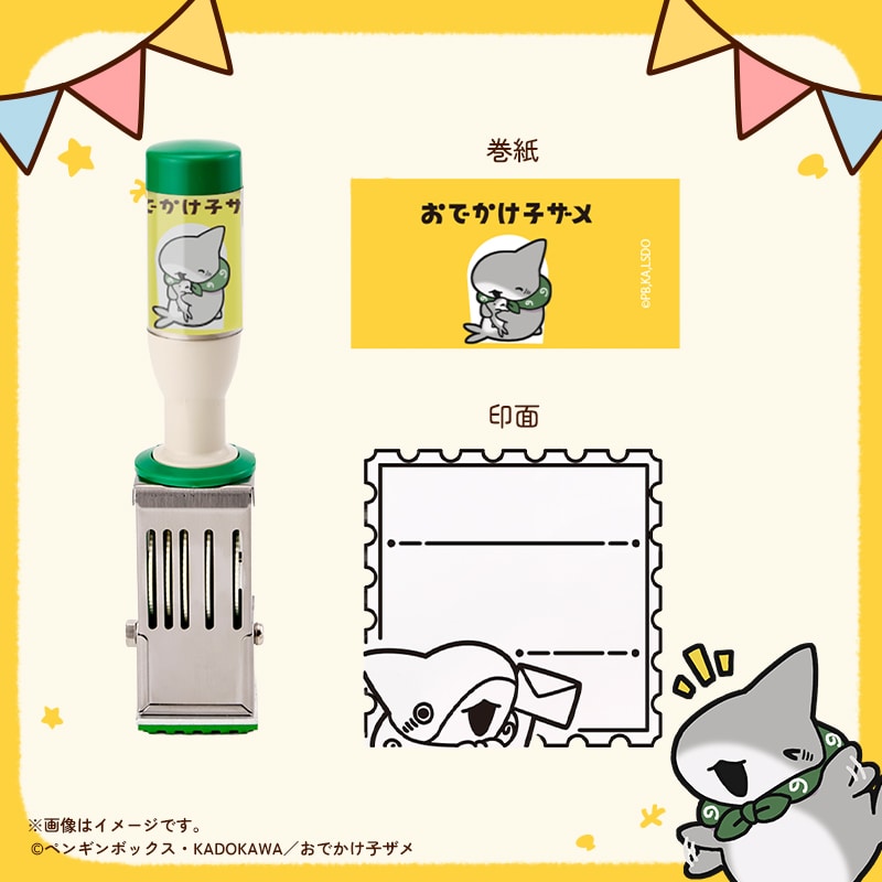 おでかけ子ザメ日付印 しかく M
