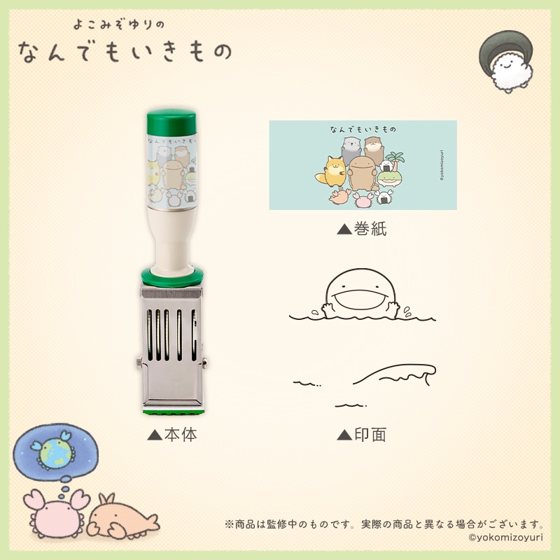 なんでもいきもの 春夏秋冬日付印 大さんせいうお M