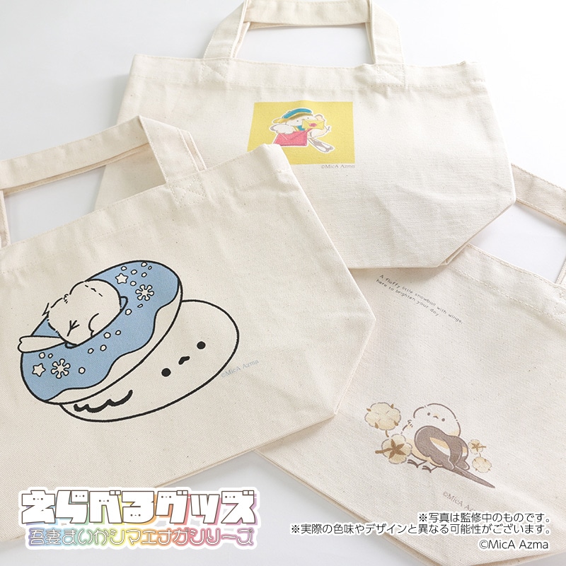 吾妻まいか・シマエナガ ランチトートバッグ・えらべるグッズ03