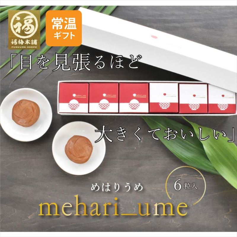mehari_umeU