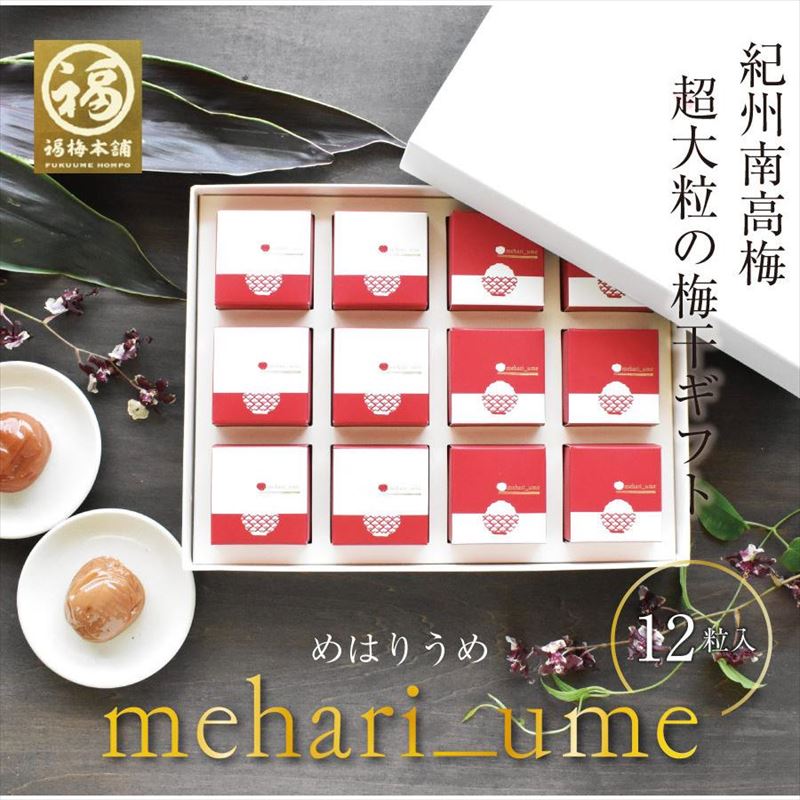 mehari_ume12