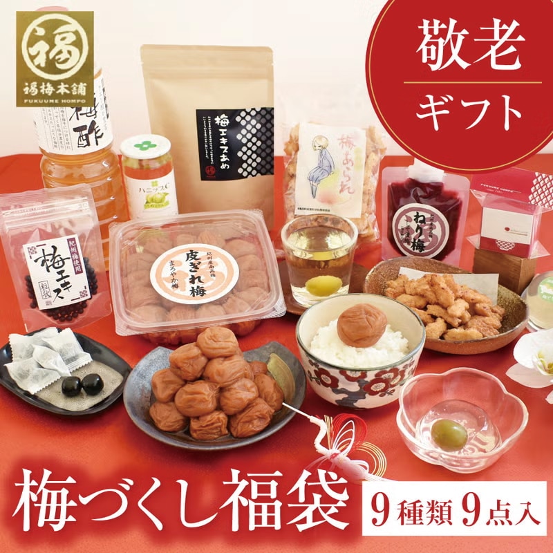 <敬老の日>【敬老の日限定】梅づくし福袋