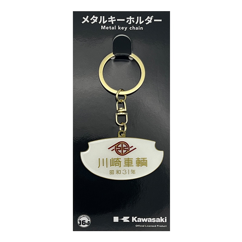 川崎車両】鉄道車両 室内銘板メタルキーホルダーコレクションの通販