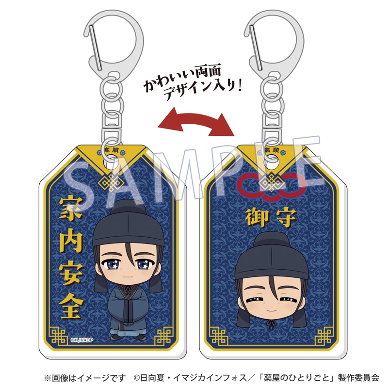 薬屋のひとりごと 御守アクリルキーホルダー レコスタ 御守り ポストカード 薬屋のひとりごと』レコスタ 御守アクリルキーホルダー 高順