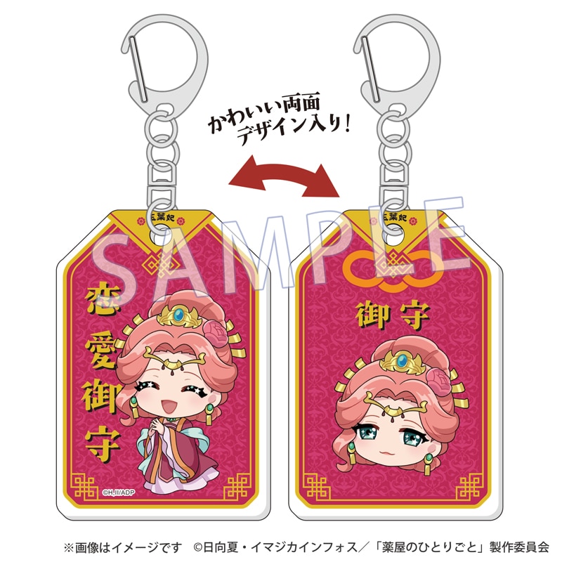 薬屋のひとりごと 御守アクリルキーホルダー レコスタ　御守り　ポストカード 薬屋のひとりごと』レコスタ 御守アクリルキーホルダー 猫猫
