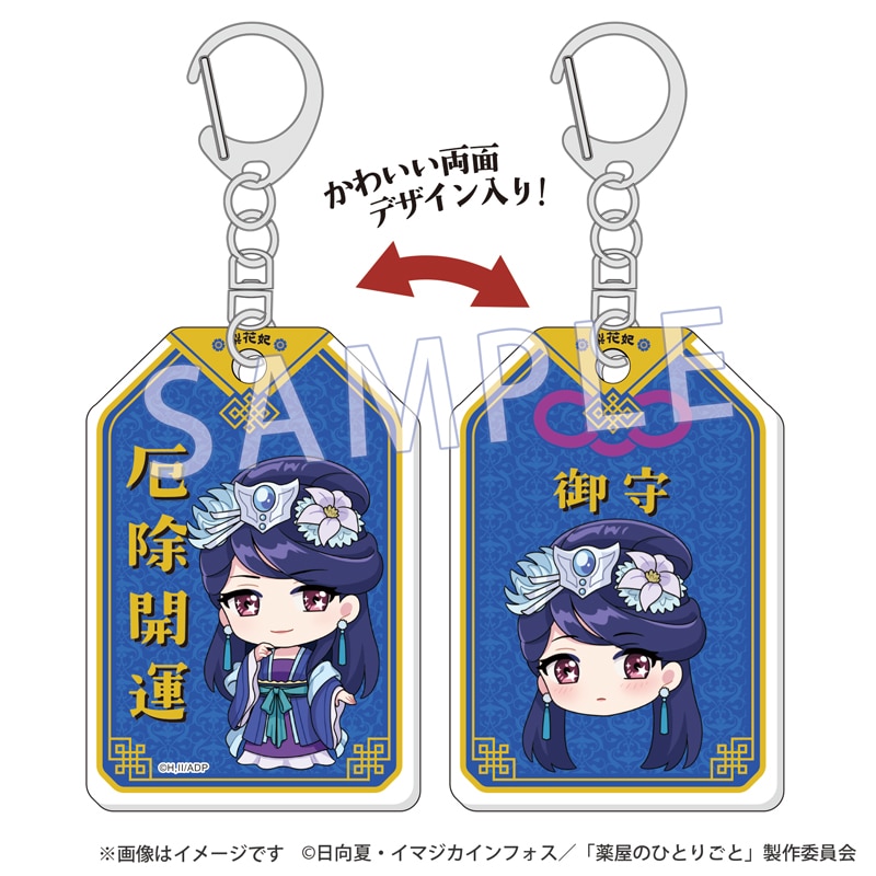 薬屋のひとりごと 御守アクリルキーホルダー レコスタ　御守り　ポストカード 薬屋のひとりごと』レコスタ 御守アクリルキーホルダー 猫猫
