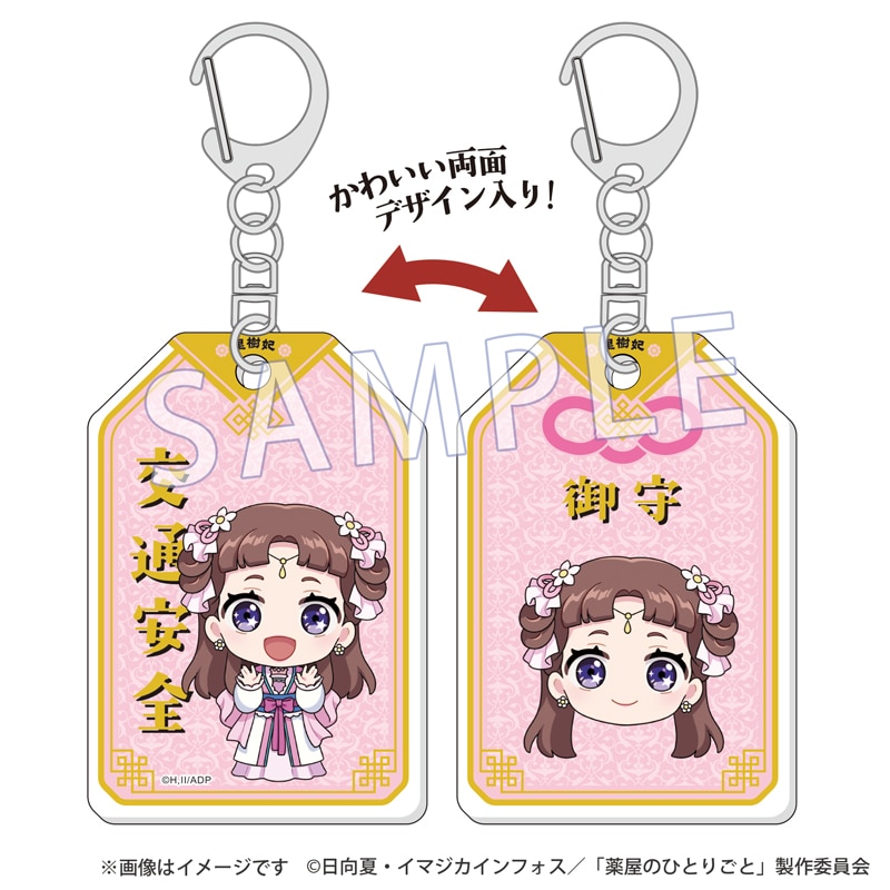 薬屋のひとりごと 御守アクリルキーホルダー レコスタ　御守り　ポストカード 薬屋のひとりごと』レコスタ 御守アクリルキーホルダー - Goods