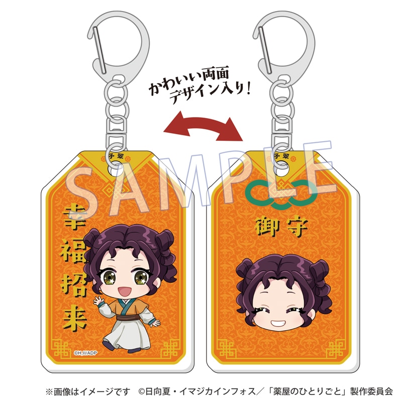薬屋のひとりごと』レコスタ 御守アクリルキーホルダー 子翠