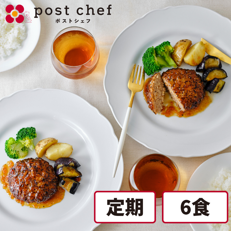 ���N�[�|���Ώہ��y�Ⓚ�zpost chef �������p�E�` ����R�[�X 6�H�Z�b�g