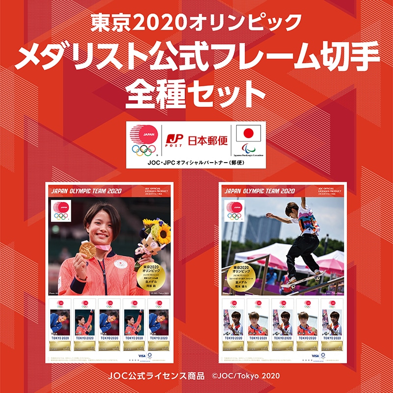 東京オリンピック日本代表選手 メダリスト公式フレーム切手の通販 郵便局のネットショップ