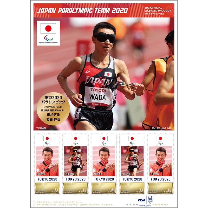 フレーム切手(陸上競技 男子 5000m T11 和田 伸也選手)