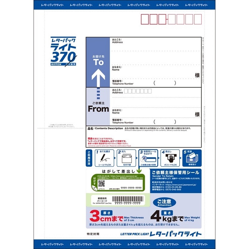 レターパックプラス(520円)(20部セット)|郵便局のネットショップ レターパックプラス(520円)(20部セット)|郵便局のネットショップ