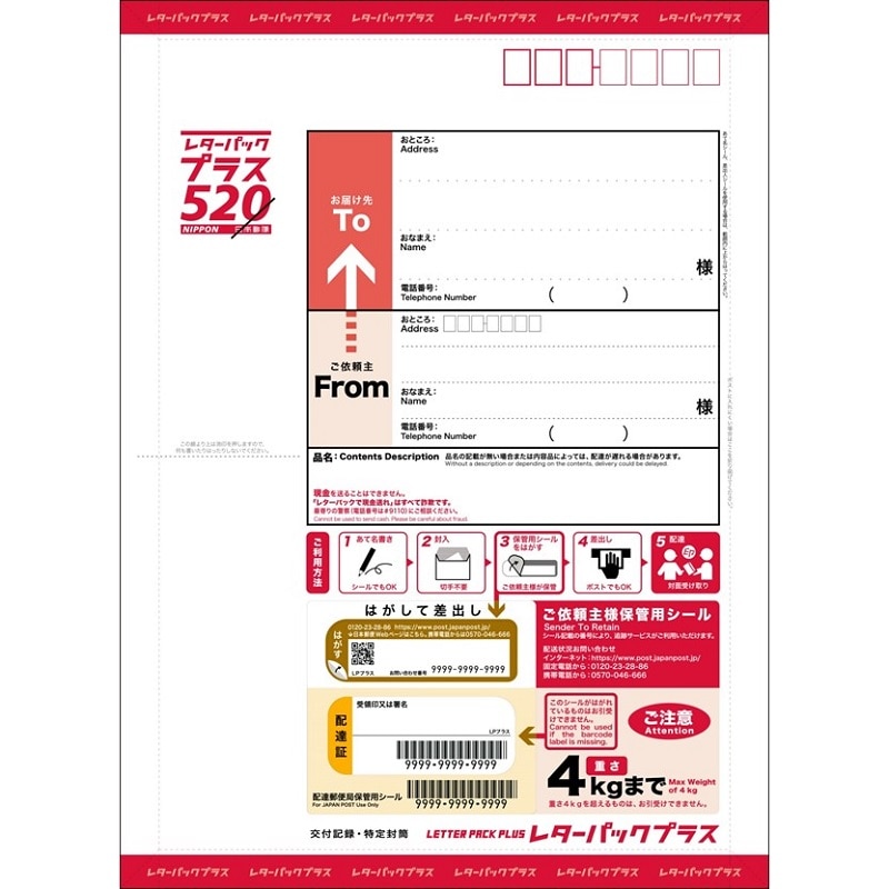 レターパックプラス(520円)(20部セット)|郵便局のネットショップ レターパックプラス(520円)(20部セット)|郵便局のネットショップ