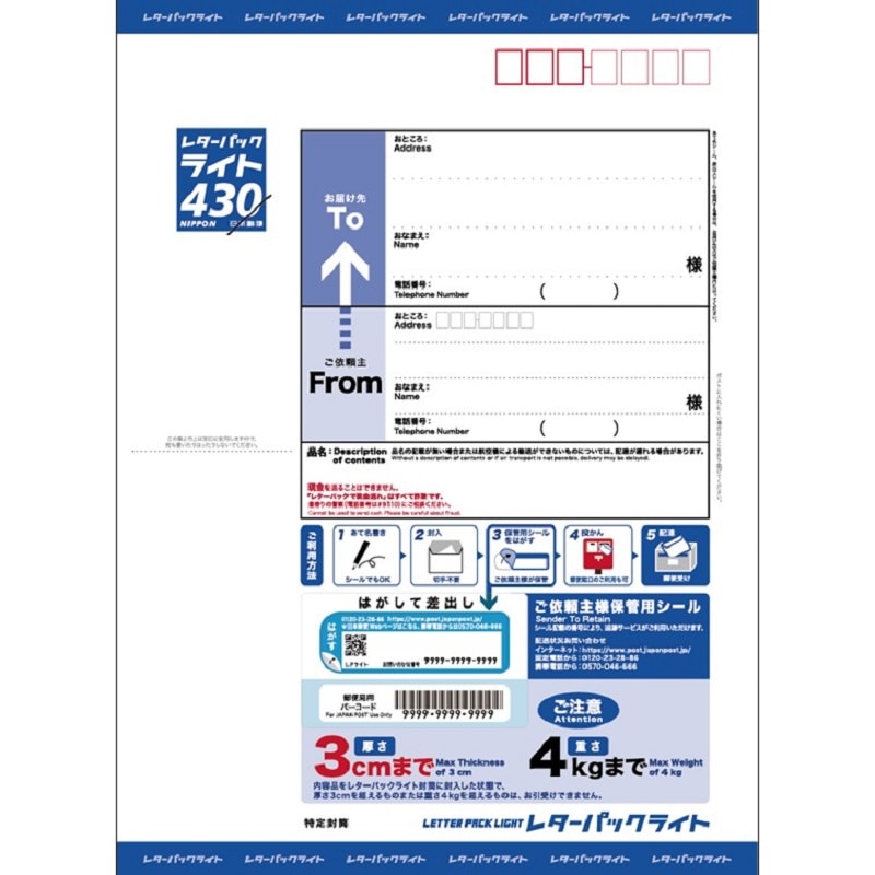 レターパックプラス（520円）（20部セット）｜郵便局のネットショップ