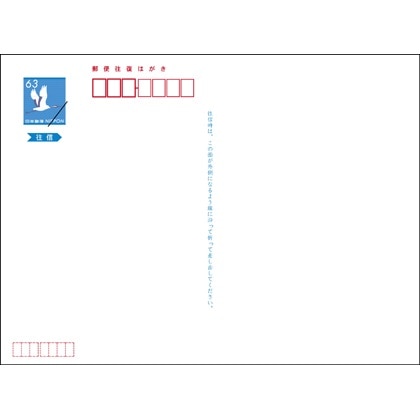 通常はがき インクジェット紙（63円）｜郵便局のネットショップ