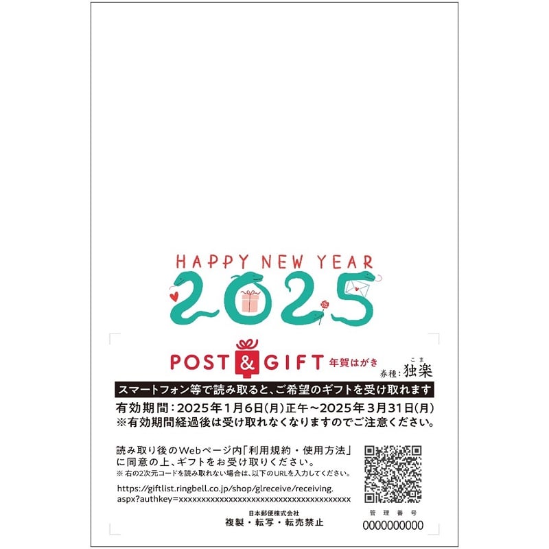 2025NpuPOST&GIFTvN͂@ƊyEցi1,120~j